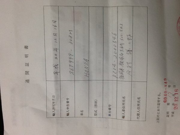 通関証明書について質問致します。通関証明書付きフレームを購入したのです... - Yahoo!知恵袋