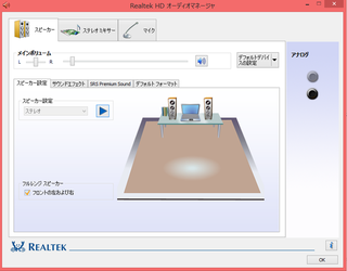 Realtekhdオーディオマネージャについてです ライン入力な Yahoo 知恵袋