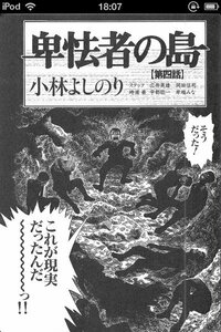 小林よしのりさんの 卑怯者の島 は単行本化されていますか 読み損ねた話 Yahoo 知恵袋