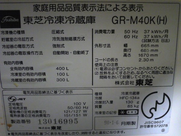 家で15年程使用している東芝の冷蔵庫と現在販売されているパナ 