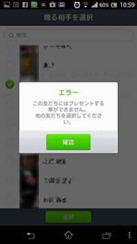 Lineラインでスタンプがプレゼントできないのにブロックされていません Yahoo 知恵袋