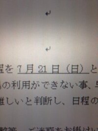 ワードの文字入力で 入力していくと それ以降の文字が後ろにずれていくと Yahoo 知恵袋