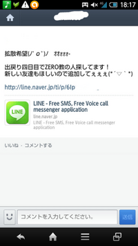 Lineのタイムラインで友達を追加のリンクを貼ってる方を最近見かけるよ Yahoo 知恵袋