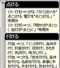 火をつける の つける は 点ける か 付ける のどちら Yahoo 知恵袋