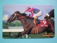 現在スターマンはどこで余生を送っているのでしょうか ｽﾀｰﾏﾝって三歳 Yahoo 知恵袋