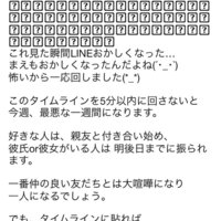 タイムラインをみてかたまるタイムラインがあるんですか これを見たらなん Yahoo 知恵袋