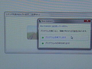 Bve5応答なし Bve5を起動してシナリオを読み込む時に応答なし Yahoo 知恵袋