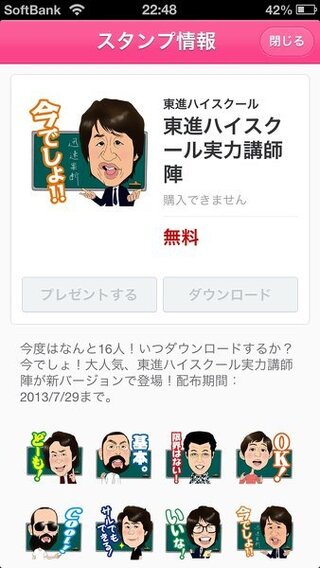 Iphoneアプリでline公式アカウントがダウンロードできない時の対処法