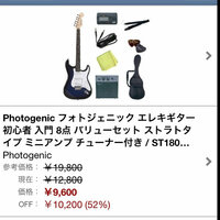1年前、AmazonでPhotogenicのエレキギターを購 - Yahoo!知恵袋