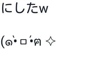 スマホで使える絵文字ではない新種の記号ようなもの 画像あり について教 Yahoo 知恵袋