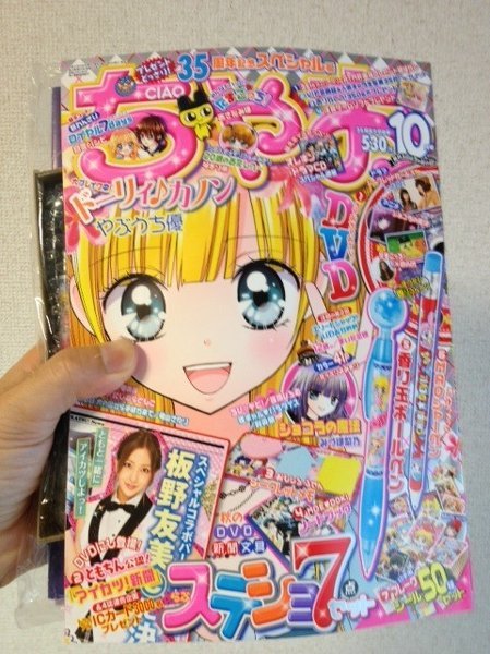ちゃお」という雑誌についての質問です。 - 小学校1年生の娘がおりま