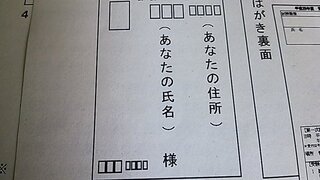 返信用はがき 受験票 の書き方について自分の宛名を書く際最 Yahoo 知恵袋