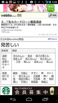 カッコ悪いのとなりの一文字の漢字なんといいますか 不味い まずい Yahoo 知恵袋