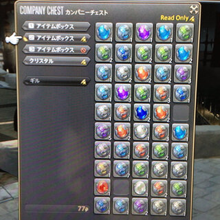 Ff14でカンパニーチェストのアイテムボックスでマテリアを取り出したい Yahoo 知恵袋