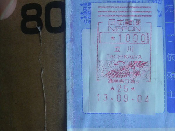 ヤフオクで、送料1100円請求され送金しましたら、届いた荷物にはこれが