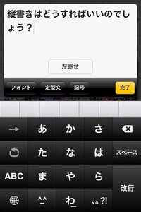 Phontoというアプリで縦書きが出来るとの事ですがどうすれ Yahoo 知恵袋