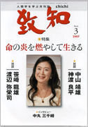 月刊誌 致知 などの出版をしている致知出版社 Www Chichi C Yahoo 知恵袋