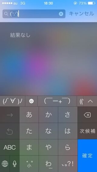 Iphoneキーボード顔文字この ニコちゃんマークはなんです Yahoo 知恵袋