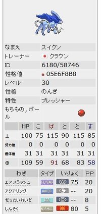 ポケモン性格値について エメラルド 性格値は性格や色違いに関係するパ Yahoo 知恵袋