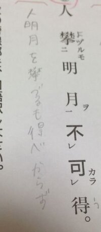 高校1年漢文この書き下し文ですが なぜ可のところは べ と Yahoo 知恵袋