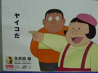 最近ジャイ子ファッションが流行ってるんですか ジャイ子みたいな格 Yahoo 知恵袋