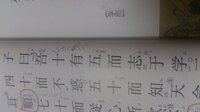 漢文について教えてくださいこの 吾 学 のところ 学と志の間に漢字があ Yahoo 知恵袋