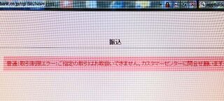 ジャパンネット銀行 Jnb の普通口座へ振り込み時 取引制 Yahoo 知恵袋