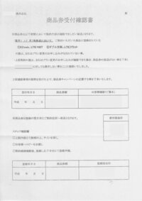 ヤマダ電機の 商品券 キャッシュバックについて 今年の３月の初めに実家の両 Yahoo 知恵袋