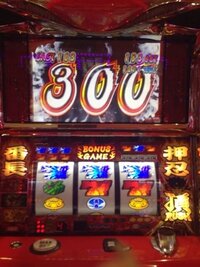 番長2 超番長中の青7揃いで300上乗せ ドヤ顔していいですか Yahoo 知恵袋