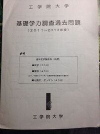 これの答え教えてください こんにちは 今年度工学院の公募推薦を受け Yahoo 知恵袋