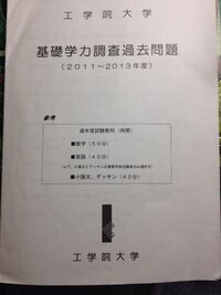 これの答え教えてください こんにちは 今年度工学院の公募推薦を受け Yahoo 知恵袋