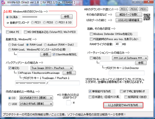 Acronistrueimageの起動ディスクををwinpe Tchd Yahoo 知恵袋