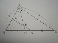 数学Ａの質問です。 △ＡＢＣにおいて、ＡＢ＝3、ＡＣ＝5である。辺ＡＢ、ＢＣの中点をそれぞれＭ、Ｎとし、角Ａの二等分線がＭＮ、ＢＣと交わる点をそれぞれＰ、Ｄとするとき、ＡＰ/ＰＤおよびＭＰ/ＰＮの値を求めてください。