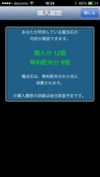 パズドラで購入した魔法石の購入履歴はどこで確認できるのでしょうか データの Yahoo 知恵袋