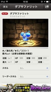 パズドラダブサファリットが落ちやすいダンジョン教えてくださいm Yahoo 知恵袋