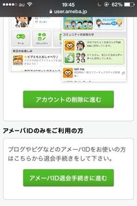 Ameba退会手続きについて教えてください スマホ版 ホーム Yahoo 知恵袋