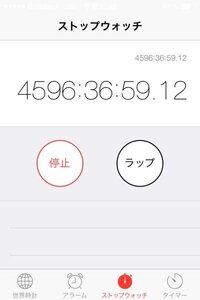今から4596時間前 Iphoneのストップウォッチを気付か Yahoo 知恵袋