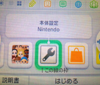 友達から3dsをもらい 色々設定をしているのですが友達の最初に Yahoo 知恵袋