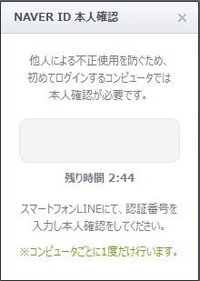 Lineの認証番号入力画面がでてきません ログインをしたいのですが 認 Yahoo 知恵袋