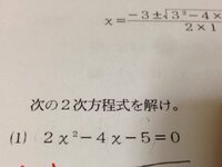 中学数学の二次方程式の問題です 画像の問題を解の公式を使い答えなさい Yahoo 知恵袋