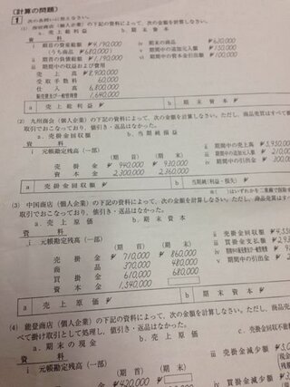 全商簿記二級について全商簿記二級で3番にあたる計算問題 下の Yahoo 知恵袋