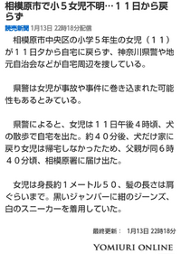 相模原市で小５女児行方不明についての事件ですが犬だけが帰宅し Yahoo 知恵袋