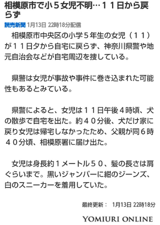 相模原市で小５女児行方不明についての事件ですが犬だけが帰宅し Yahoo 知恵袋