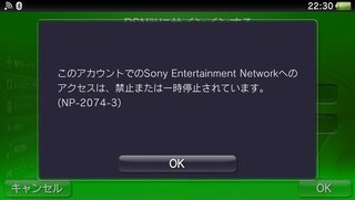 今psvitaで通報されていてサインインできなくなっています サインイ Yahoo 知恵袋