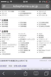 神戸薬科大学から阪大出クラスに収入が高い企業に就職したいです ここらに Yahoo 知恵袋