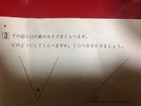 小４の算数です 分度器の使い方を教えてください小4の宿題で 私はすっかり忘 Yahoo 知恵袋