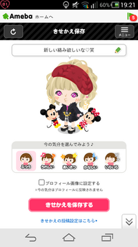 アメーバピグです これはイケカワだと思いますか アドバイス Yahoo 知恵袋