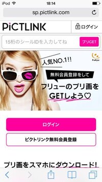 フリューのプリ機で撮ったプリを全部一気にとれるサイトがあるんですけ Yahoo 知恵袋