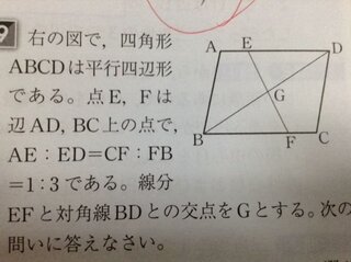 解説お願いします 平行四辺形abcdの面積は四角形abgeの面積の何倍 Yahoo 知恵袋