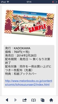 配布対象 同作を一冊お買い上げにつき一枚配布 先着 とはどう Yahoo 知恵袋